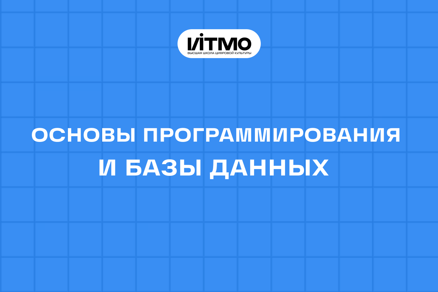 Основы программирования и Базы данных AGR